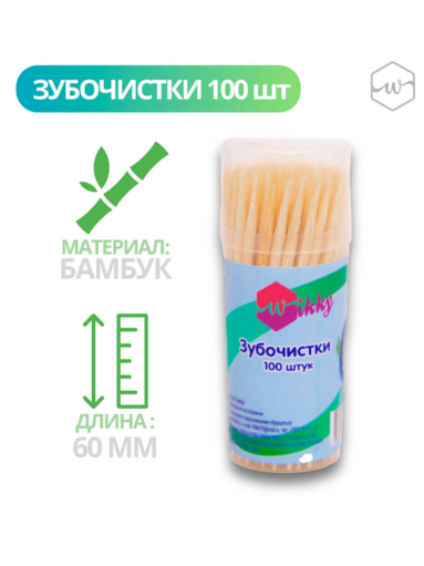Зубочистки Wikky 100 шт.