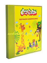Папка-портфолио ДОШКОЛЬНИКА пластик 2 кольца А4 20 файлов Каляка Маляка ПДППКМ жёлт