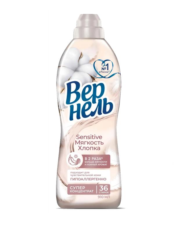 Вернель Кондиц д/белья 0,910л Хлопок