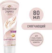 Крем д/рук Бархатные ручки 80 мл Смягчающий