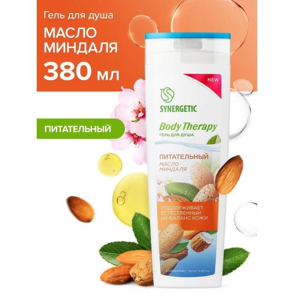Синергетик Гель д/душа Body Therapy 380 мл Масло миндаля