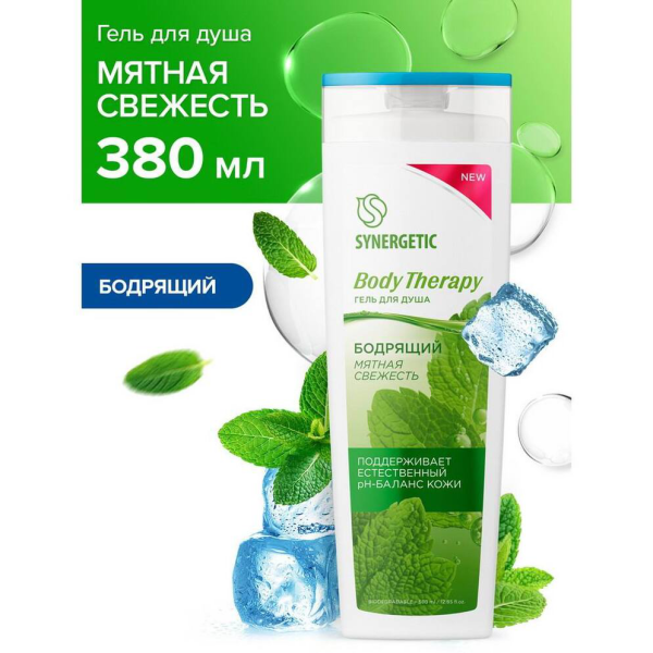 Синергетик Гель д/душа Body Therapy 380 мл Мятная свежесть