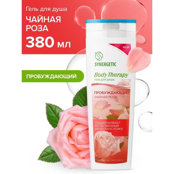 Синергетик Гель д/душа Body Therapy 380 мл Чайная роза