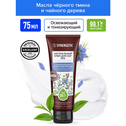 Синергетик Крем д/ног 75 мл освежающий и тонизирующий 