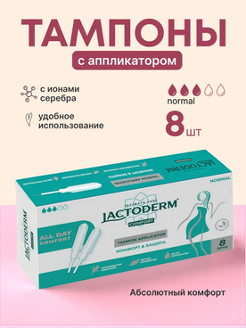 Тампоны Lactoderm 8 шт нормал