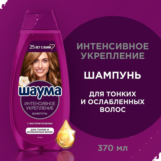 Шаума Шамп 370мл жен Интенсивное укрепление