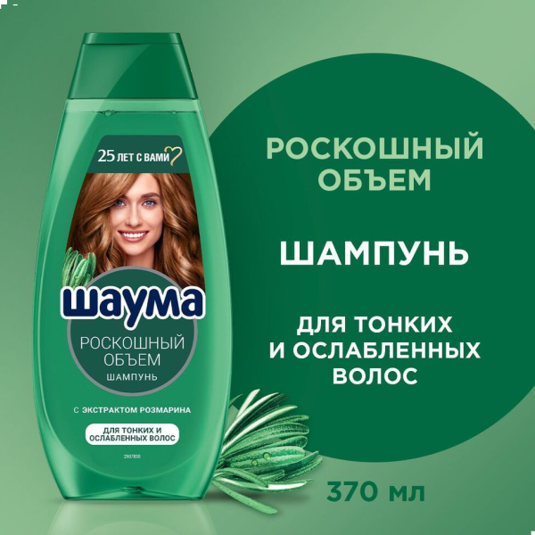 Шамп ШАУМА 370 мл д/жен Роскошный объём