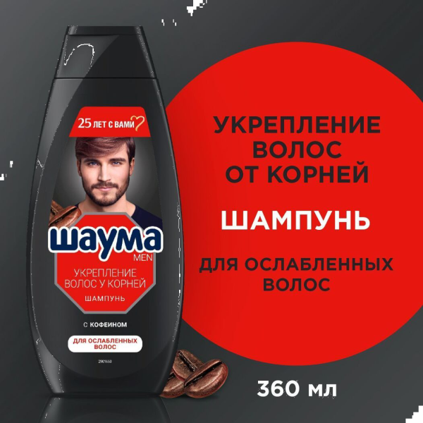 Шамп ШАУМА 360 мл д/муж Укрепление волос у корней