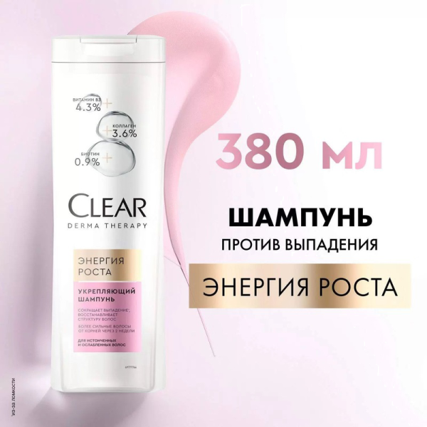 Шамп КЛЕАР 380 мл жен DERMA THERAPY Энергия роста. Укрепляющий.