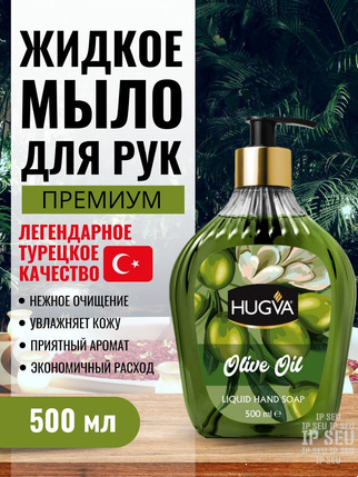 Жидкое мыло КЭЛИОН 