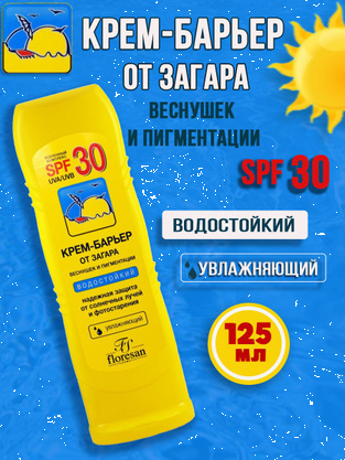 Крем-барьер Ф-114 от загара, веснушек и пигментации SPF30 Водост. 125мл