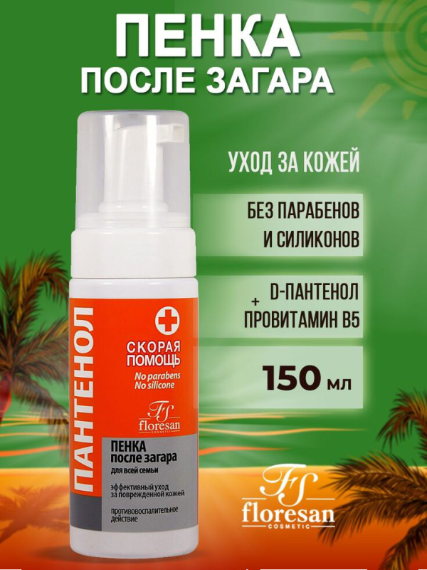Пенка после загара Ф-314 д/всей семьи «Пантенол скорая помощь» 150мл