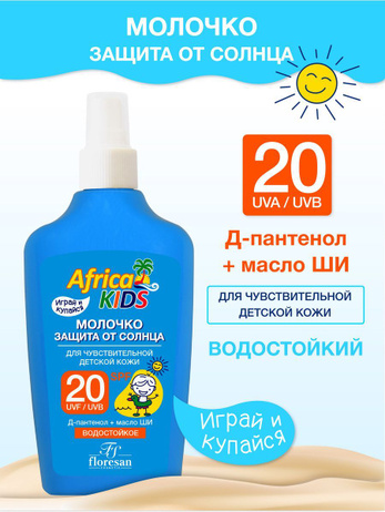 Молочко защита от солнца Ф-407 SPF20 200мл «Africa Kids»