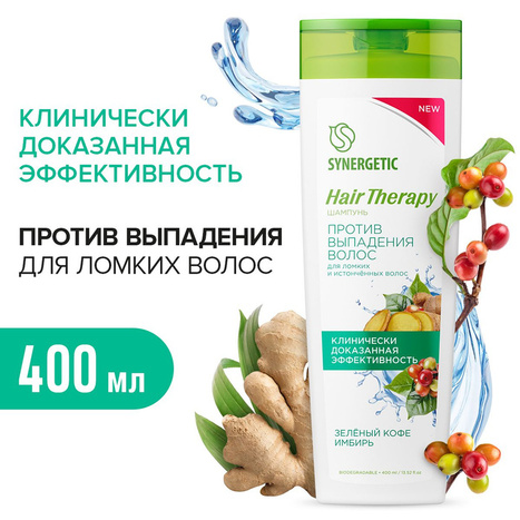 Синергетик Шамп д/волос Hair Therapy 400 мл против выпадения волос 