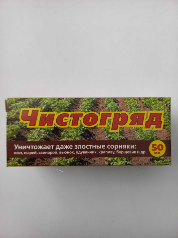 Чистогряд 50мл. (защита от сорняков) 360г/л глифосат Ваше хозяйство