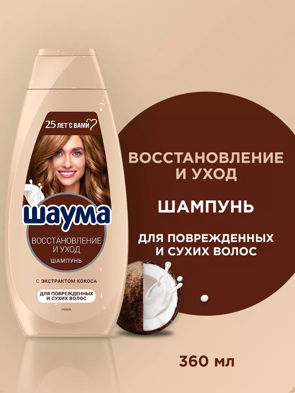 Шаума Шамп 360мл жен Восстановление и уход