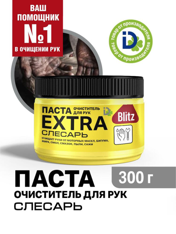 ДБХ Блитц Паста очист д/рук EXTRA слесарь 300гр