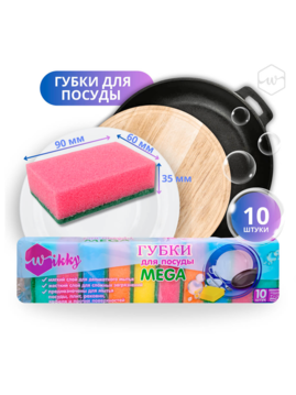 Губки д/посуды 