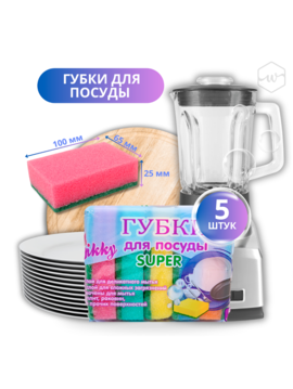 Губки д/посуды 