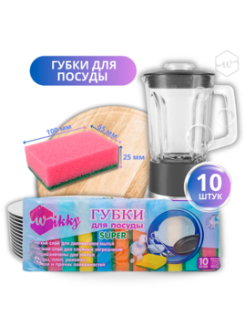 Губки д/посуды 