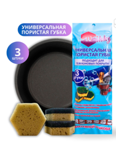 Губки универсальные пористые в вакуумной упаковке 