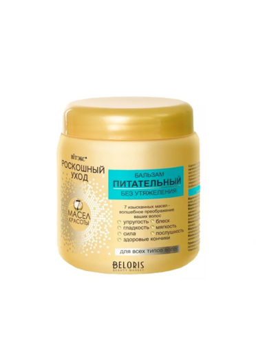 Витекс Бальзам 7 масел красоты питат. без утяжеления для всех типов волос,450мл.