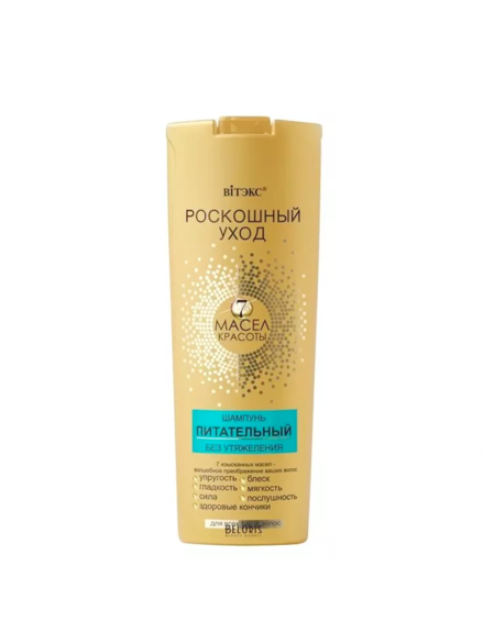 Витекс Шампунь 7 масел красоты питательный без утяжеления д/всех типов волос, 500мл