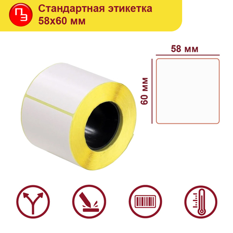 Термоэтикетка 58*60 ECO 400шт светостойкость до 2 месяцев чистая