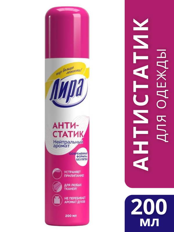 Лира Антистатик 200мл нейтр запах