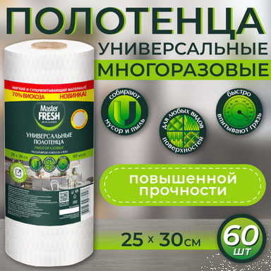 Полотенца в рулоне Мастер Фреш УНИВЕРСАЛЬНЫЕ (СОТЫ) 60 шт. 25*30см 70% вискозы! / 15