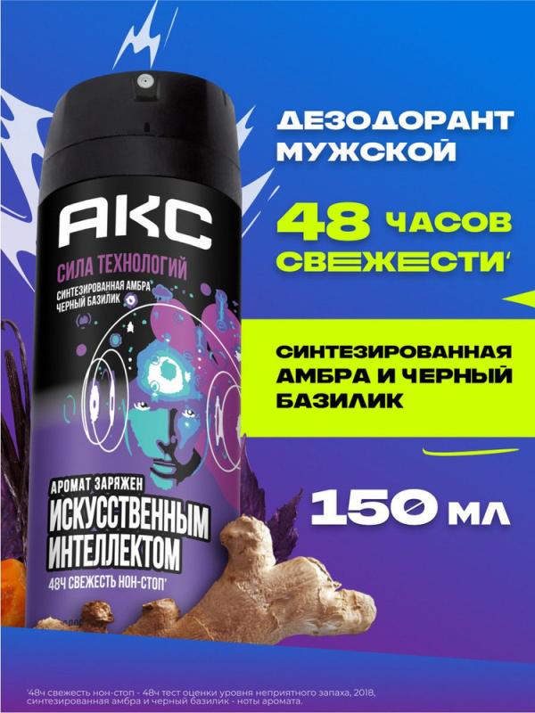 АКС спрей 150мл Сила технологий