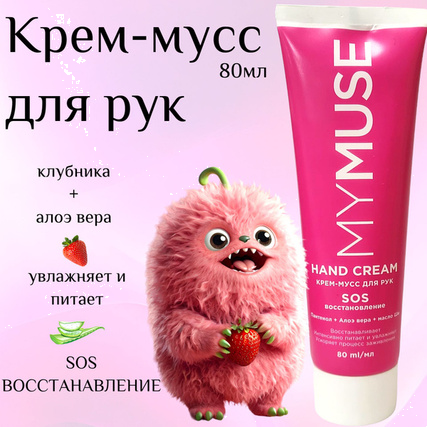 Грасс Крем-мусс д/рук Май МУС SOS-восстановление 80мл 