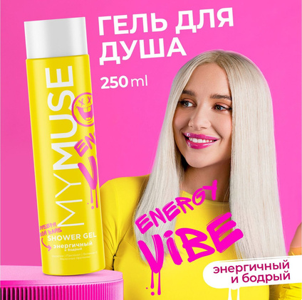 Грасс Гель д/душа Май МУС энергичный и бодрый 250мл- 