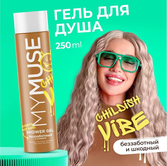Грасс Гель д/душа Май МУС беззаботный и шкодный 250мл.