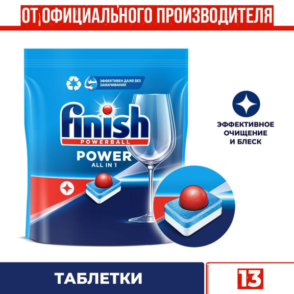 Таблетки д/пос. маш. Финиш 13 шт 