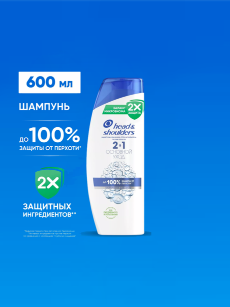 Шамп Хеден Шолд 600мл 