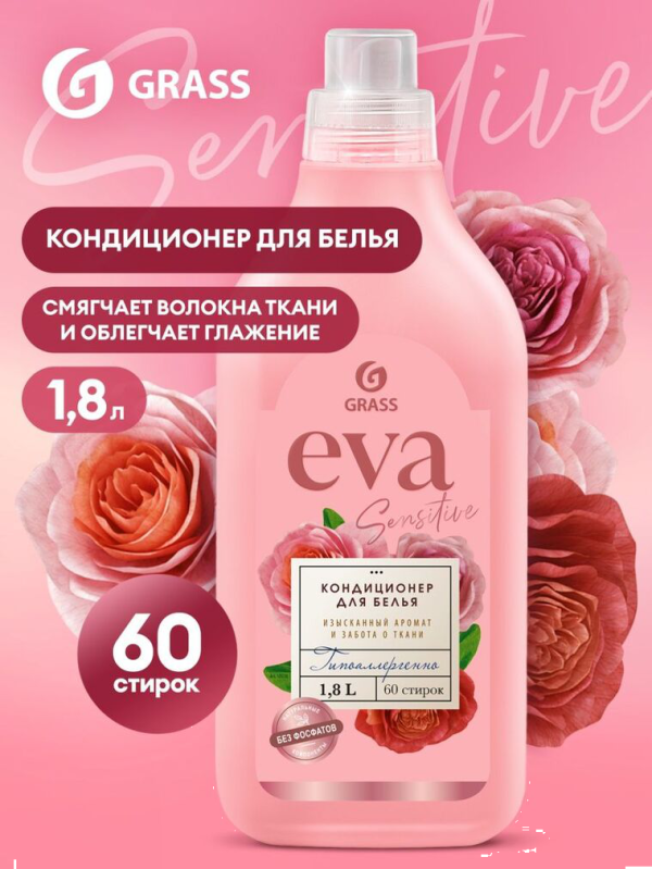 ЕВА Кондиц д/белья sensitive 1,8 л концентр