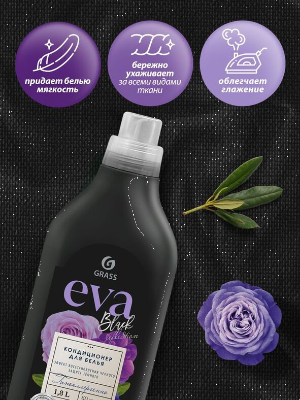 ЕВА Кондиц д/белья blak refletion 1,8л концентр