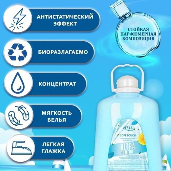 Кондиц. д/белья Веста Ультра комфорт МЯГКОЕ ПРИКОСНОВЕНИЕ 5л