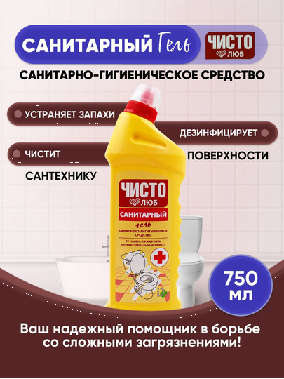 ДБХ Чистолюб Гель санитарно гигиеническое средство Санитарный 750 мл
