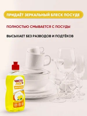 ДБХ Чистолюб Средство д/мытья посуды Сочный лимон 500 мл 