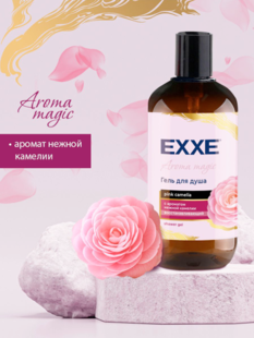 Гель д/душа EXXE 