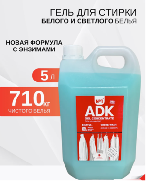 Гель д/стирки BLACK WHASH RED 5 л АДК