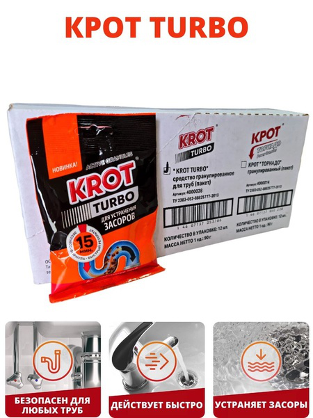 ДБХ Крот Турбо гранулированный (пакет) 90 г ШОУБОКС
