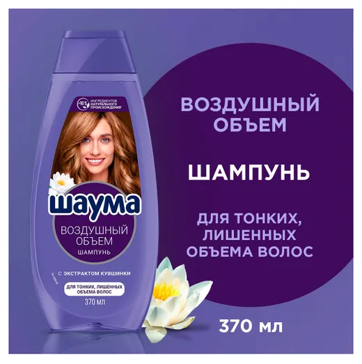 Шаума Шамп 370мл жен Воздушный объём