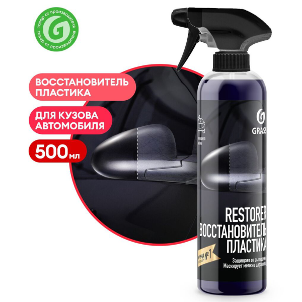 Полироль ГРАСС Restorer 500мл. 