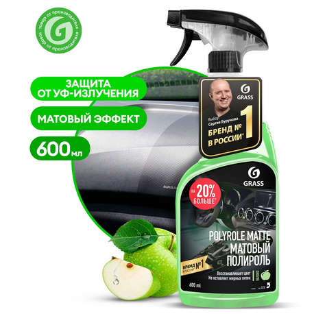 Полироль ГРАСС Matte Яблоко 600мл