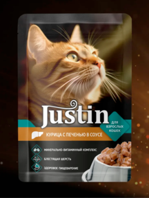 Корм консерв пауч Джастин для кошек Курица с Печенью в соусе 75 гр