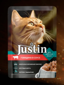 Корм консерв пауч Джастин для кошек с Говядиной в соусе 75 гр