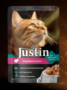 Корм консерв пауч Джастин для кошек с Индейкой в соусе 75 гр